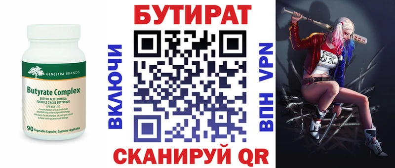 Бутират бутандиол Купить где Карталы